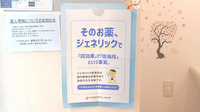 ABC薬局 芥川店のジェネリック対応