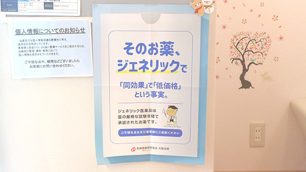 ABC薬局 芥川店のジェネリック対応