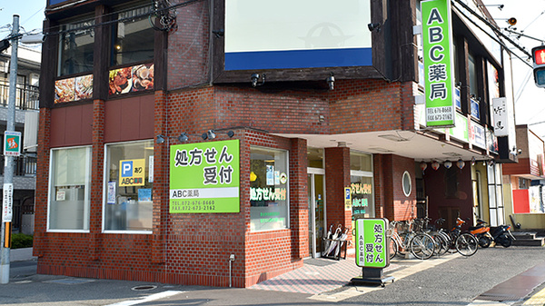 ABC薬局 出丸店の外観