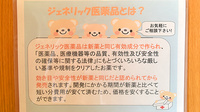 ABC薬局 出丸店のジェネリック対応