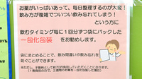 ABC薬局 出丸店の一包化対応