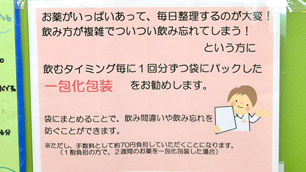 ABC薬局 出丸店の一包化対応