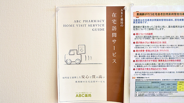 ABC薬局 出丸店の在宅対応