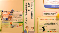 ABC薬局 水無瀬店のジェネリック対応