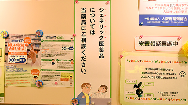 ABC薬局 水無瀬店のジェネリック対応
