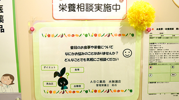 ABC薬局 水無瀬店の相談対応