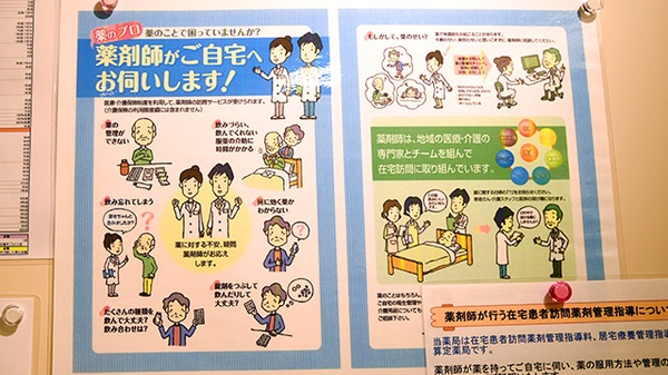 ABC薬局 水無瀬店の在宅対応