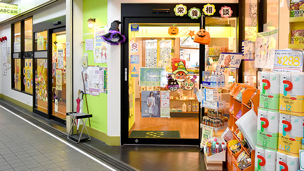 ABC薬局 水無瀬店の入口