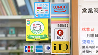 ひまわり薬局新宮中学校前店の電子マネー対応