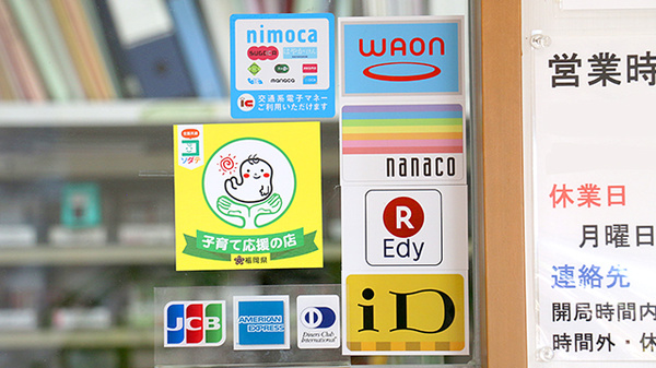 ひまわり薬局新宮中学校前店の電子マネー対応