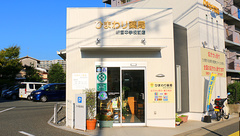 ひまわり薬局新宮中学校前店の外観