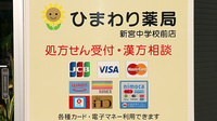 ひまわり薬局新宮中学校前店のクレジットカード対応