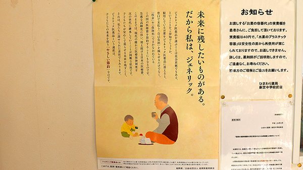 ひまわり薬局新宮中学校前店のジェネリック対応
