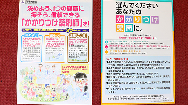 ひまわり薬局新宮中学校前店のかかりつけ薬局対応