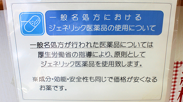 ジェネリック対応
