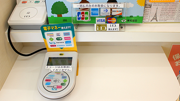 エムツー調剤薬局　松森店の電子マネー対応