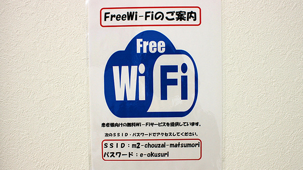 エムツー調剤薬局　松森店のWi-Fiサービス