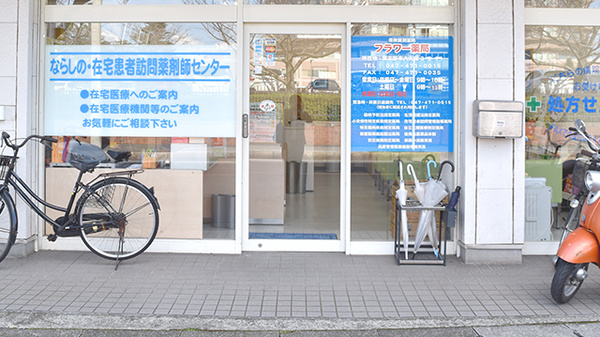 フラワー薬局の入口