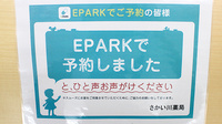 さかい川薬局のネット受付対応