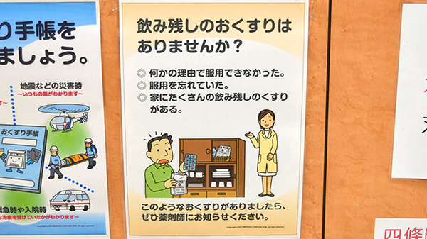 残薬回収サービス