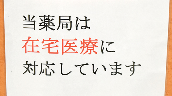 在宅対応