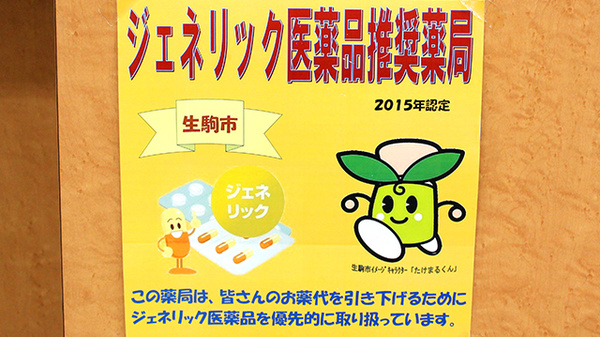 ジェネリック対応