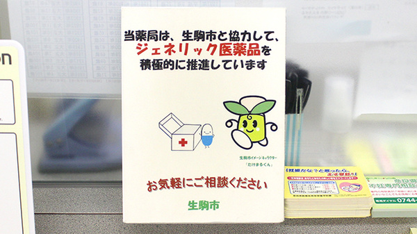 ジェネリック対応