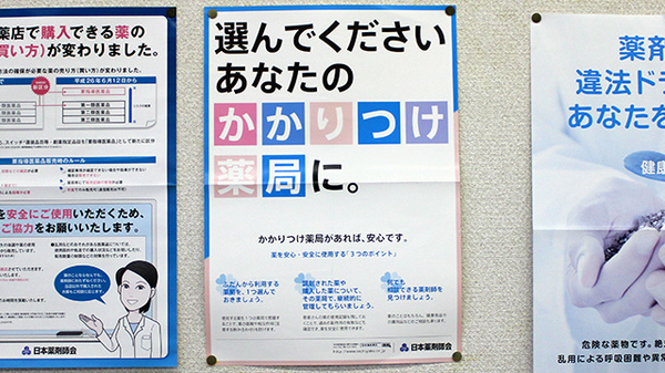 かかりつけ薬局対応