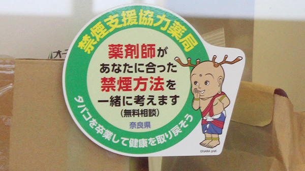 禁煙サポート