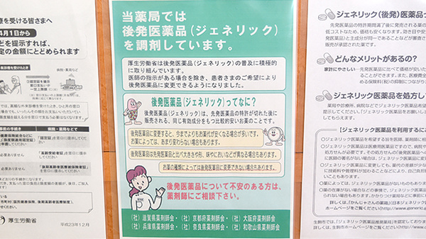 ヤスイ薬局 あすか野のジェネリック対応