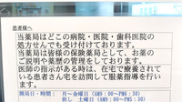 サンワ薬局の在宅対応