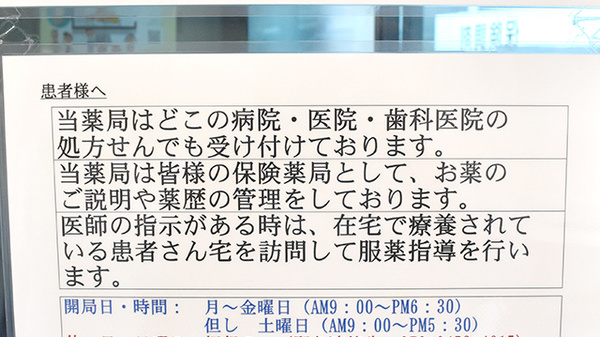 サンワ薬局の在宅対応