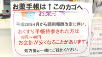 サンワ薬局のお薬手帳