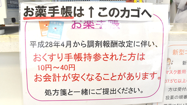 サンワ薬局のお薬手帳