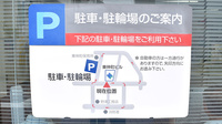 サンワ薬局の駐車場案内