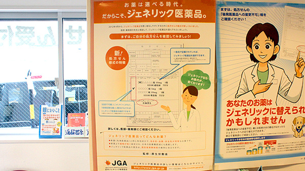 ジェネリック対応