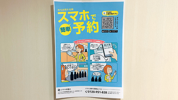 電子お薬手帳対応