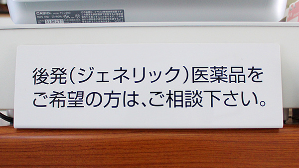 若草薬局瑞穂店のジェネリック対応
