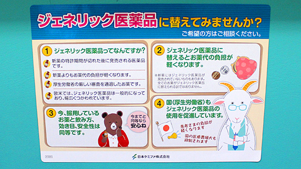 長渕薬局のジェネリック対応