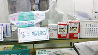 長渕薬局の一般医薬品