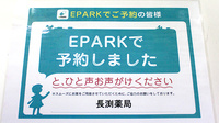 長渕薬局のネット受付対応