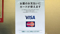 れもん薬局のクレジットカード対応