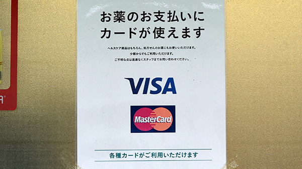 れもん薬局のクレジットカード対応