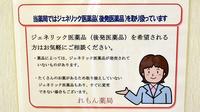 れもん薬局のジェネリック対応