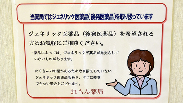 れもん薬局のジェネリック対応