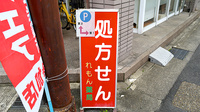 れもん薬局の看板