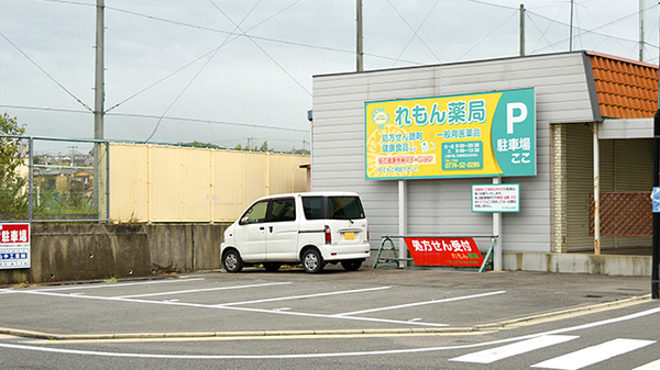 れもん薬局の駐車場