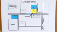 れもん薬局の駐車場案内