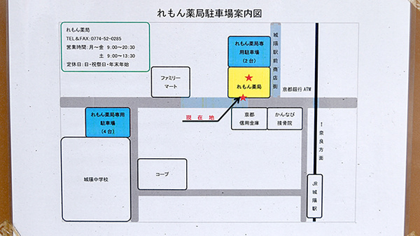 れもん薬局の駐車場案内