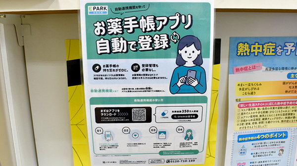 電子お薬手帳対応